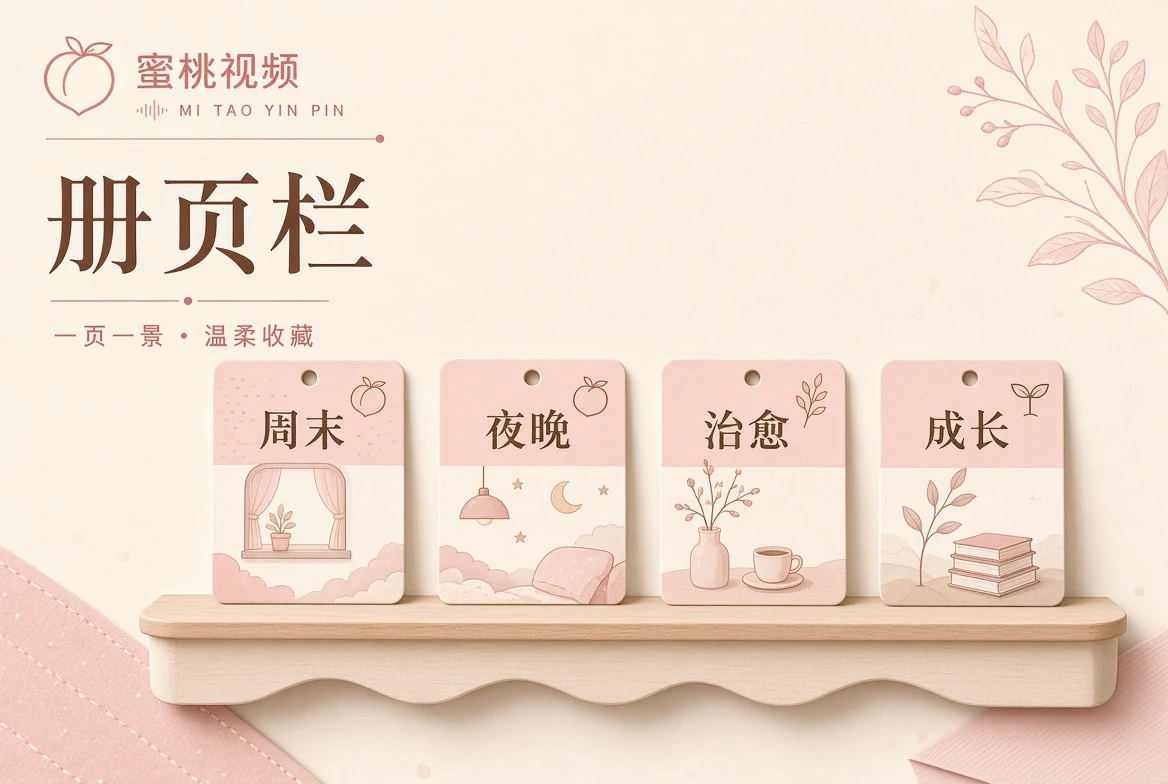 蜜桃视频帮助中心